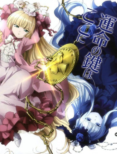 ГОСИК / GOSICK